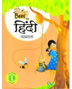 Busy Bees Hindi Pathmala - 1